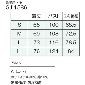 患者用上衣 - ナガイレーベン