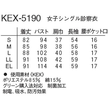 女子シングル診察衣 ナガイレーベン
