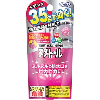 排水口洗浄剤 ヌメトール UYEKI
