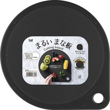まるいまな板 ブラック〈S/25cm〉 貝印