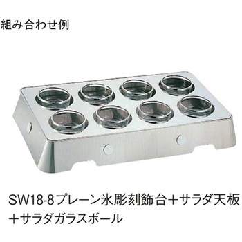 SW 18-8プレーン氷彫刻飾台 アズワン