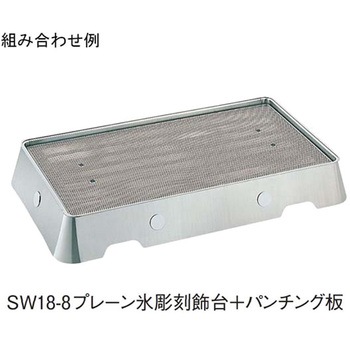 SW 18-8プレーン氷彫刻飾台 アズワン