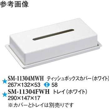 ティッシュボックスカバー ホワイト SMシリーズ スリーライン