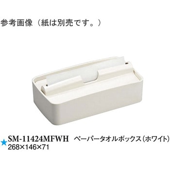 ペーパータオルボックス SM-11424シリーズ スリーライン