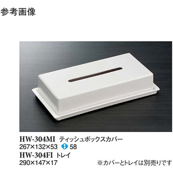 ティッシュボックス HWシリーズ スリーライン