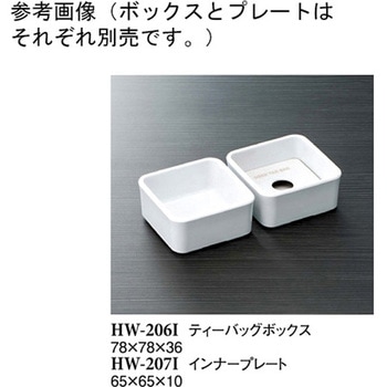 ティーバッグボックス アイボリー HW-206Iシリーズ スリーライン