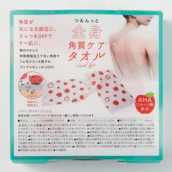 つるんっと全身角質ケアタオル コジット