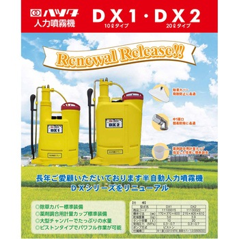 人力噴霧機 初田工業
