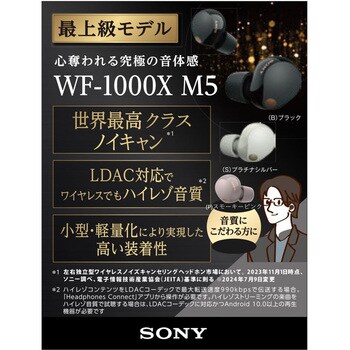 WF1000XM5 PC ワイヤレスノイズキャンセリングステレオヘッド WF1000XM5 PC ワイヤレスノイズキャンセリングステレオヘッド
