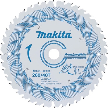 プレミアムホワイト260-40 マキタ