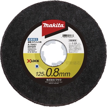 切断砥石125-0．8 マキタ