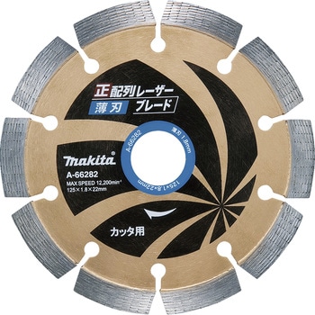 正配列レーザー薄刃125カッタ マキタ