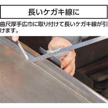 曲尺用ストッパー 金属製 厚手広巾用 コラムゲージ突き当て シンワ測定