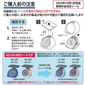 レタースケール シール 2024年10月1日新郵便料金対応 PLUS(プラス)[文具]