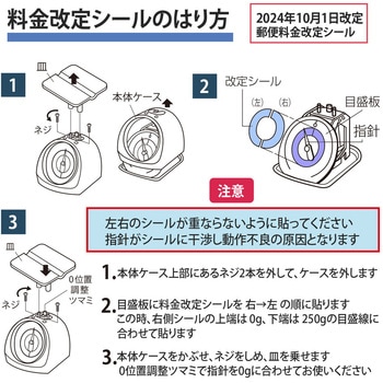 レタースケール シール 2024年10月1日新郵便料金対応 PLUS(プラス)[文具]
