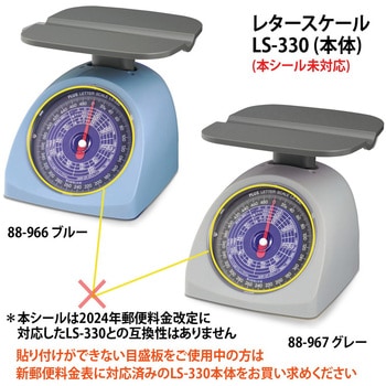 レタースケール シール 2024年10月1日新郵便料金対応 PLUS(プラス)[文具]