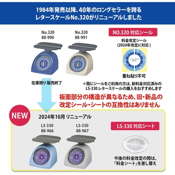 レタースケール 2024年10月1日新郵便料金対応 プラス