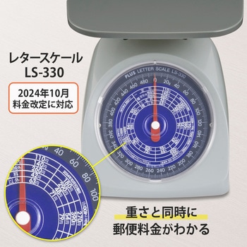 レタースケール 2024年10月1日新郵便料金対応 プラス