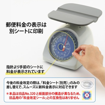 レタースケール 2024年10月1日新郵便料金対応 プラス