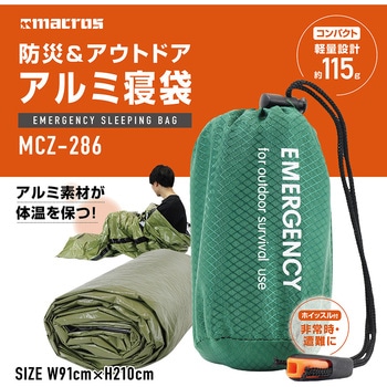 防災&アウトドア アルミ寝袋 macros(マクロス)