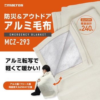 防災&アウトドア アルミ毛布 macros(マクロス)