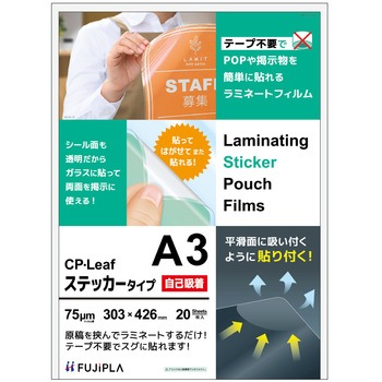 CPリーフステッカータイプ 自己吸着 A3 75μm ヒサゴ