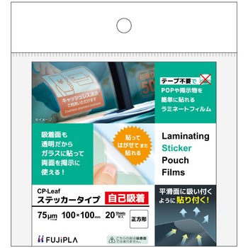 CPリーフステッカータイプ 自己吸着 100×100mm 75μm ヒサゴ