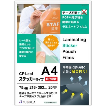 CPリーフステッカータイプ 自己吸着 A4 75μm ヒサゴ