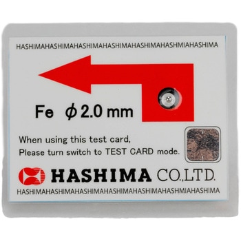 検針器用テストピース ハシマ
