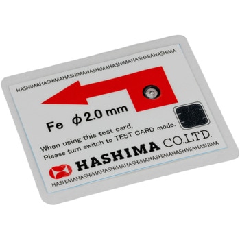 検針器用テストピース ハシマ