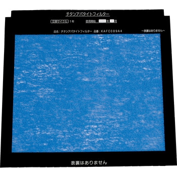 チタンアパタイトフィルター ダイキン工業 空気清浄機部品