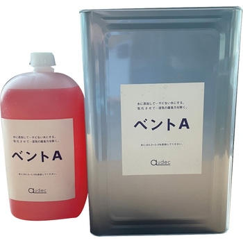 水用防錆材 ベントA オーデック