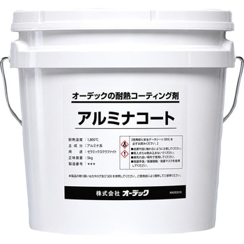 耐熱潤滑・離型剤 アルミナコート オーデック