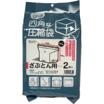 ほぼ四角な圧縮袋 日本クリンテック