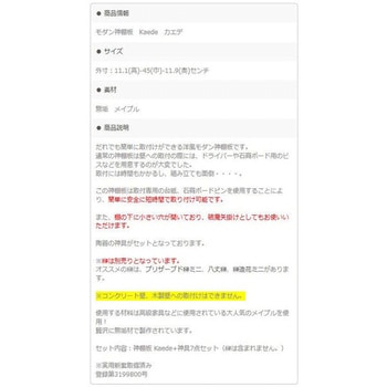 モダン神棚板 Kaede 神棚の里