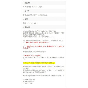 モダン神棚板 Kurumi 神棚の里