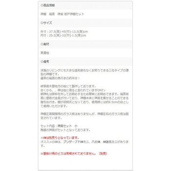 箱宮 神楽セット 神棚の里