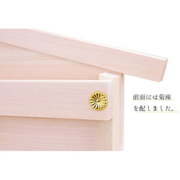 札差し 神棚の里