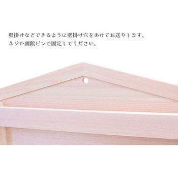 札差し 神棚の里