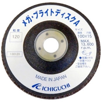 メガブライトディスク A イチグチ
