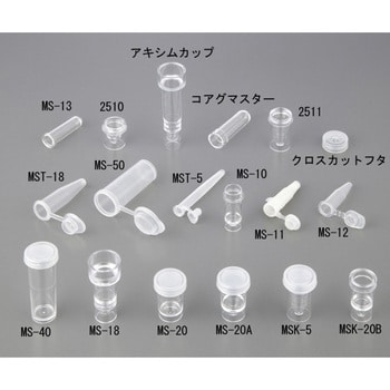 自動分析用サンプルカップ