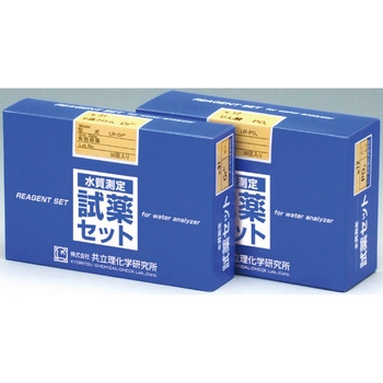 水質測定用試薬セット 共立理化学研究所
