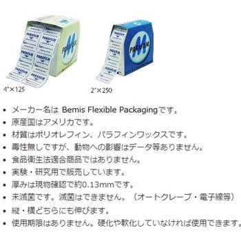 パラフィルム Bemis