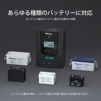 ROVER LIシリーズ 20A MPPT チャージコントローラー RENOGY JAPAN