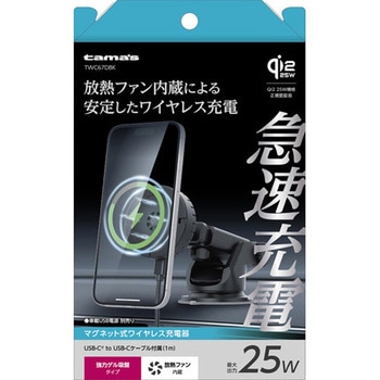 Qi2.2 ワイヤレス車載充電器 ダッシュボード ブラック 多摩電子