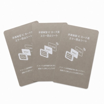 ICカード用 磁気エラー防止シート 3枚セット 電波干渉防止 薄型 約0.2mm 非接触型 メディアカバーマーケット