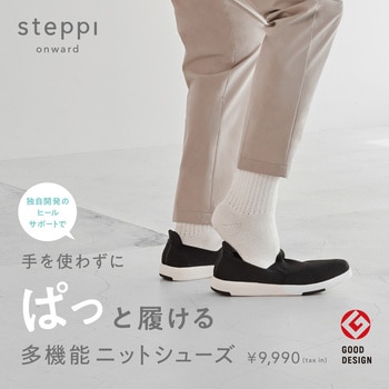 多機能ニットシューズ Steppi medical steppi(ステッピ)