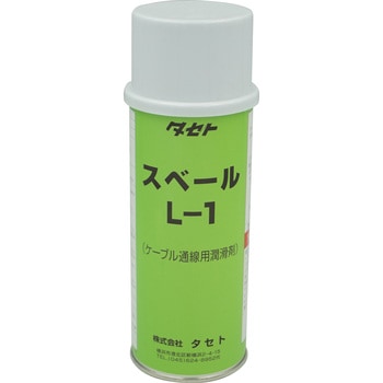ケーブル通線用潤滑剤(エアゾールタイプ) スベ-ルL-1 タセト