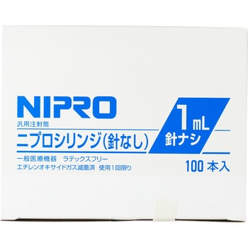 ニプロシリンジ 針無 NIPRO(ニプロ) 注射筒・シリンジ 【通販モノタロウ】