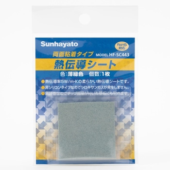 熱伝導シート サンハヤト